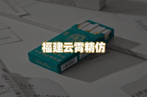 越代香烟